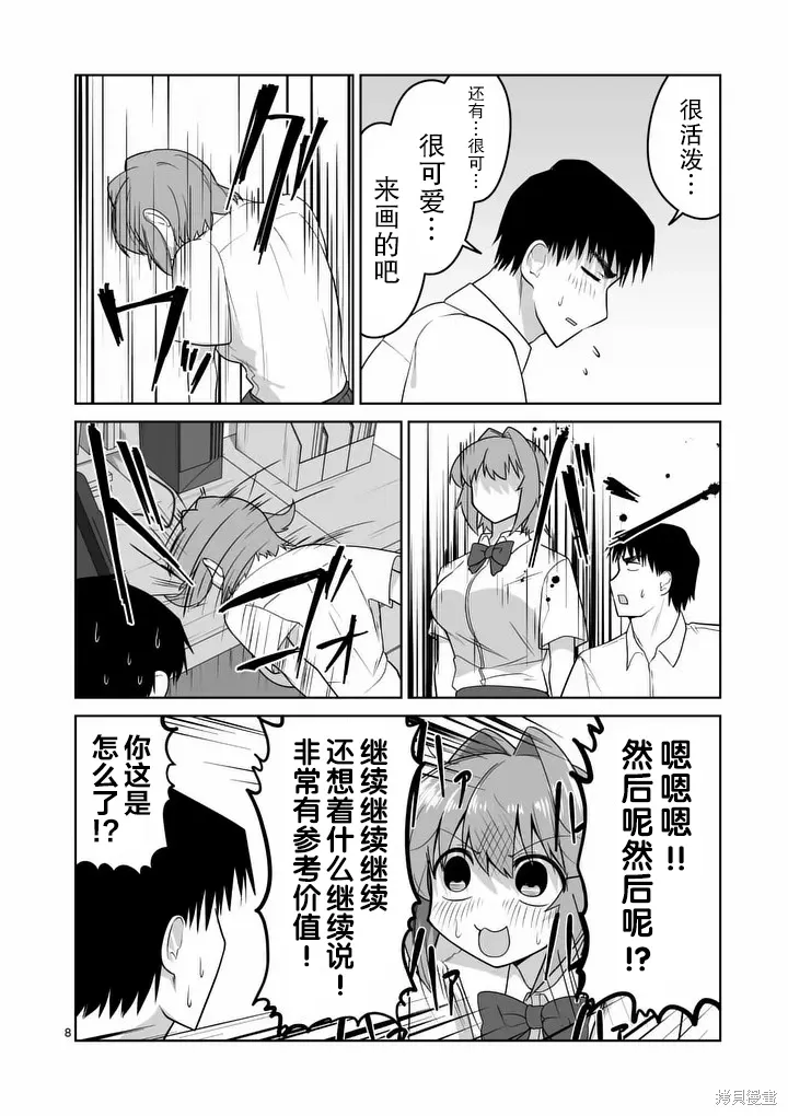 第33话 第9页