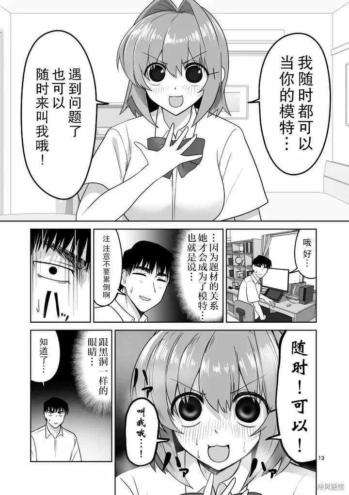 第33话 第14页