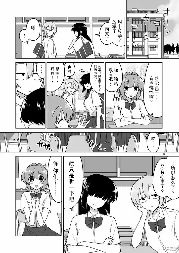 第34话 第3页