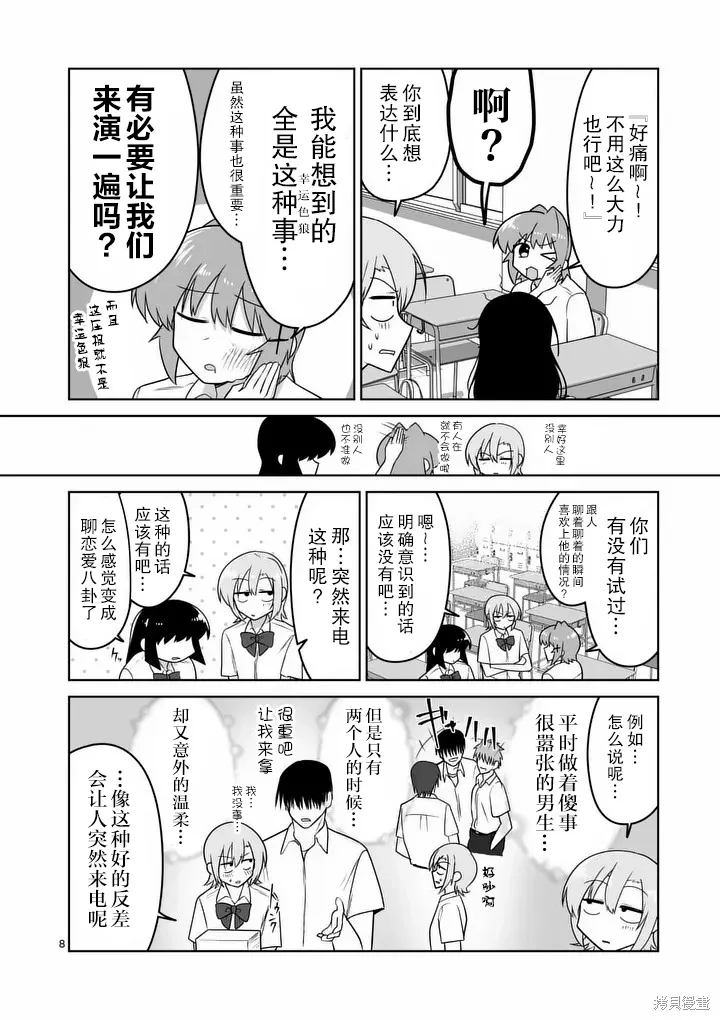 第34话 第8页