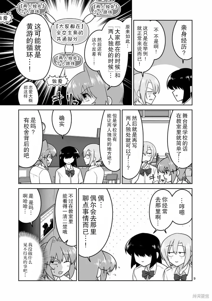第34话 第9页