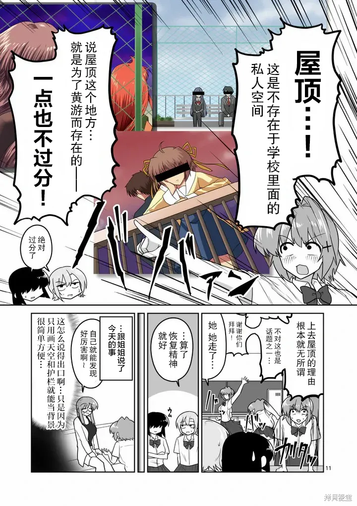第34话 第11页