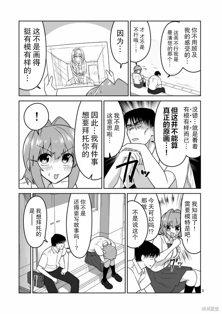 第35话 第3页
