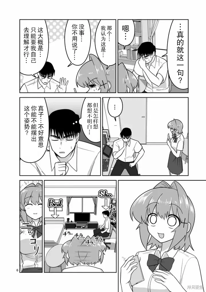 第35话 第6页