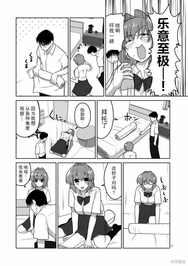 第35话 第7页