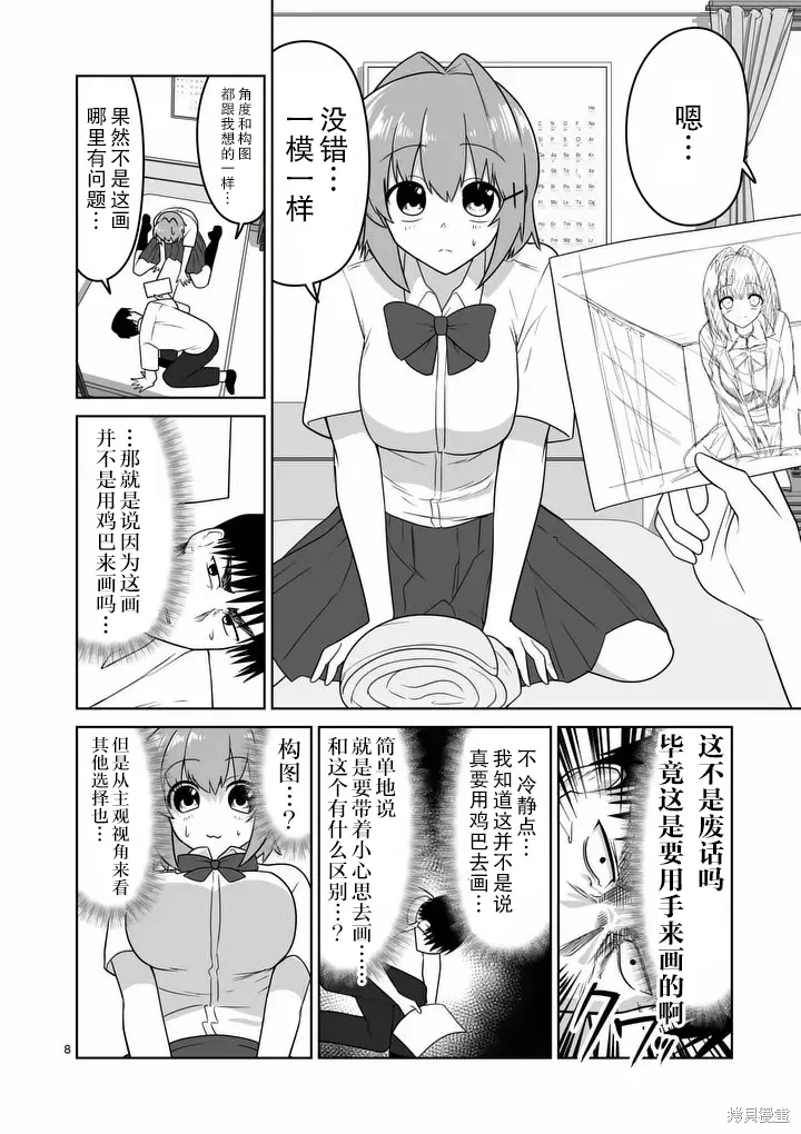 第35话 第8页