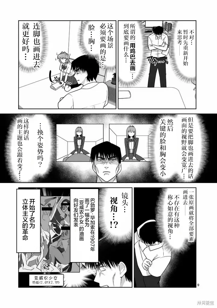 第35话 第9页