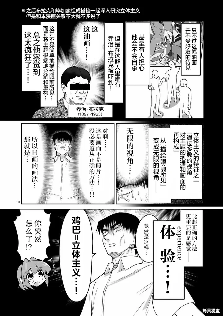 第35话 第10页