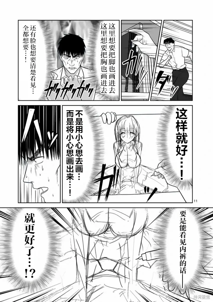 第35话 第11页