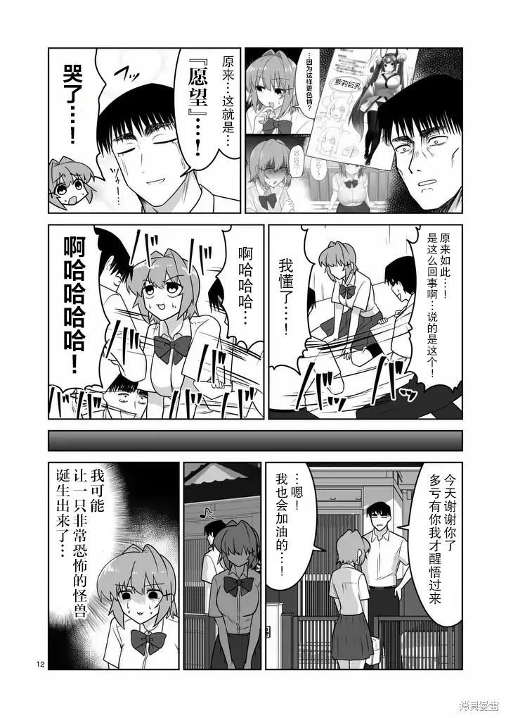 第35话 第12页