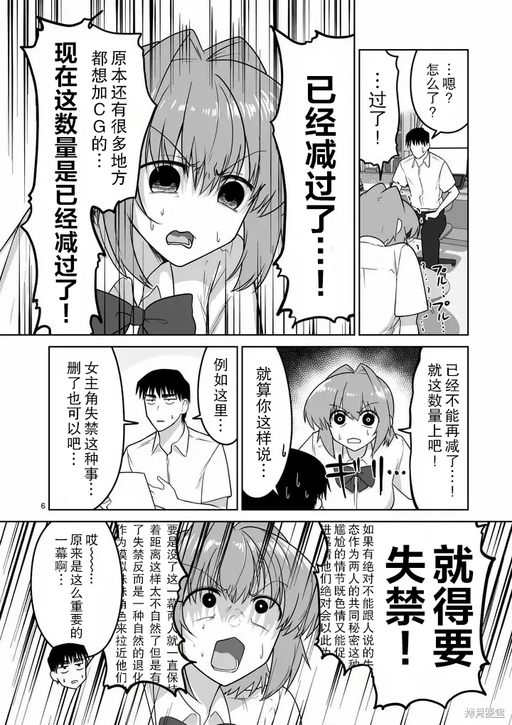 第36话 第7页