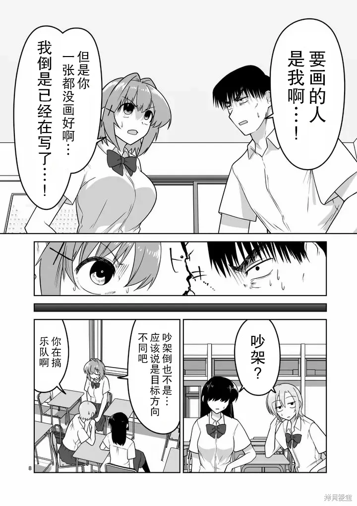 第36话 第9页