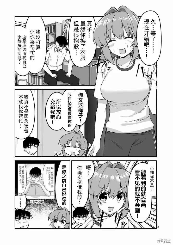 第37话 第3页