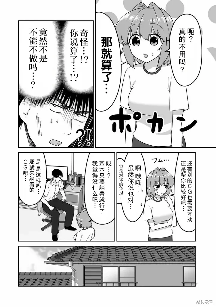 第37话 第5页