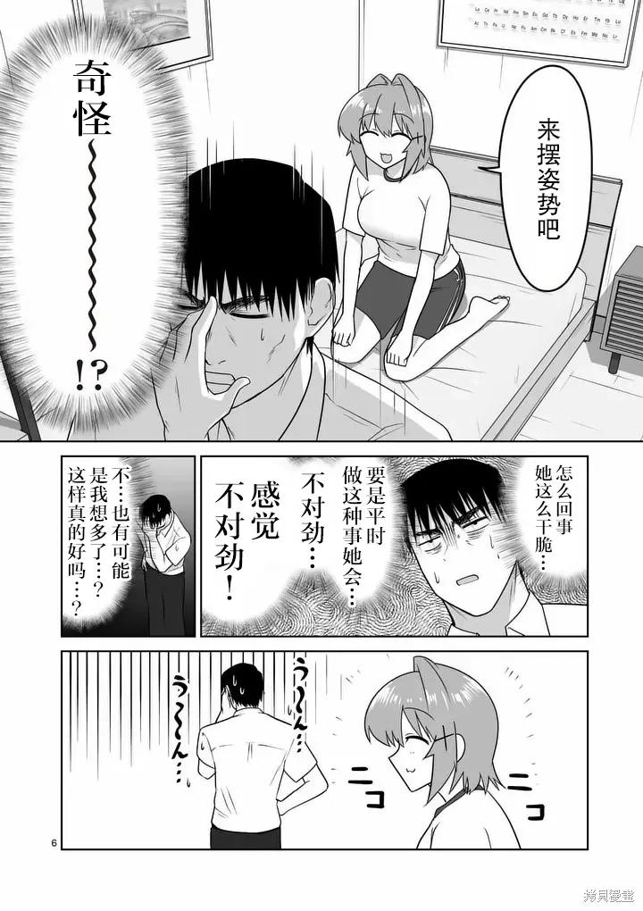 第37话 第6页
