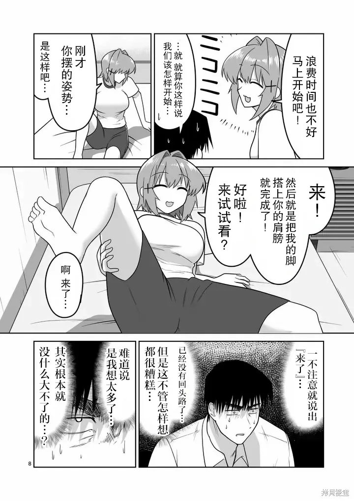 第37话 第8页