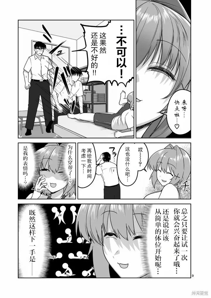 第37话 第9页