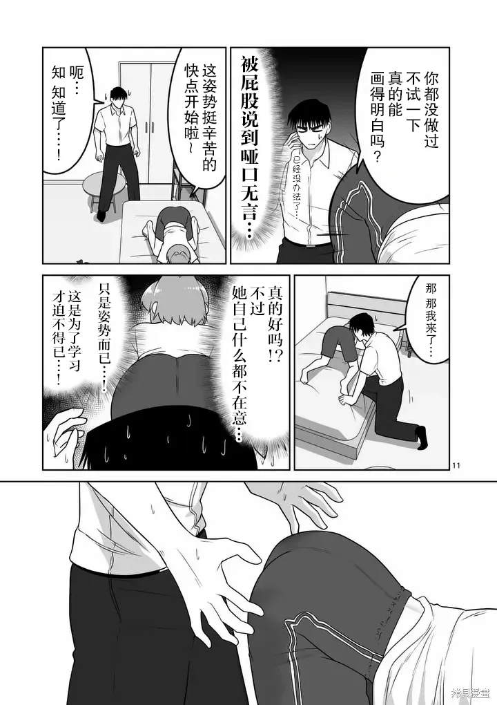 第37话 第11页