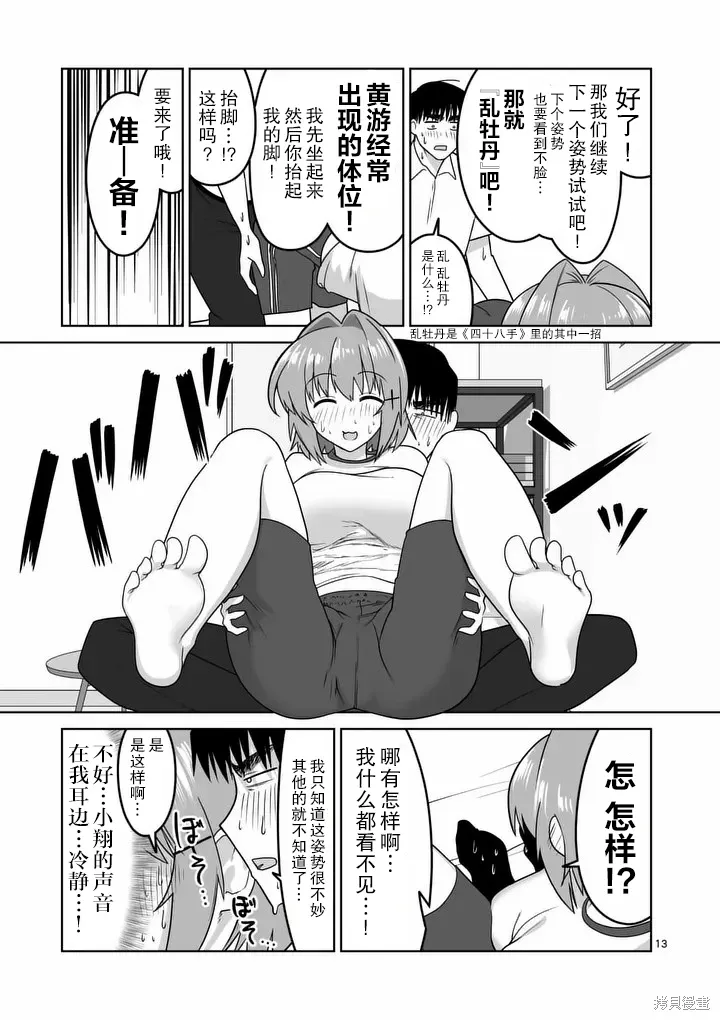 第37话 第13页
