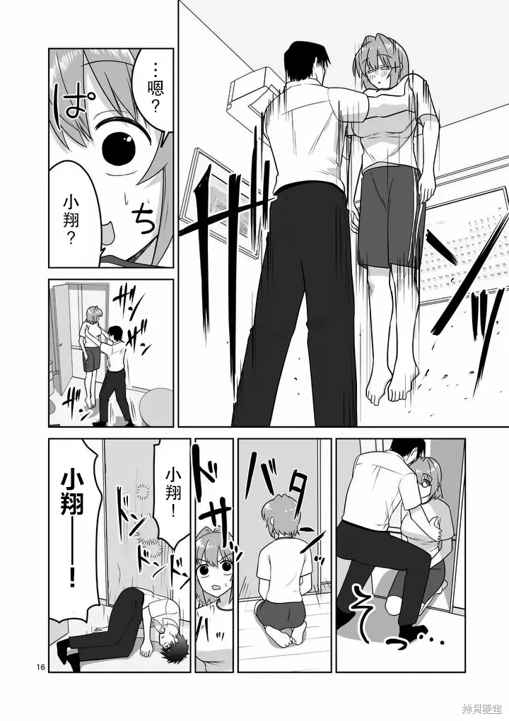 第37话 第16页