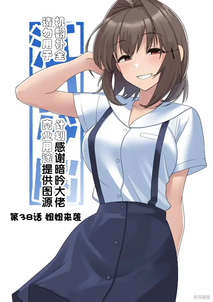第38话 第2页