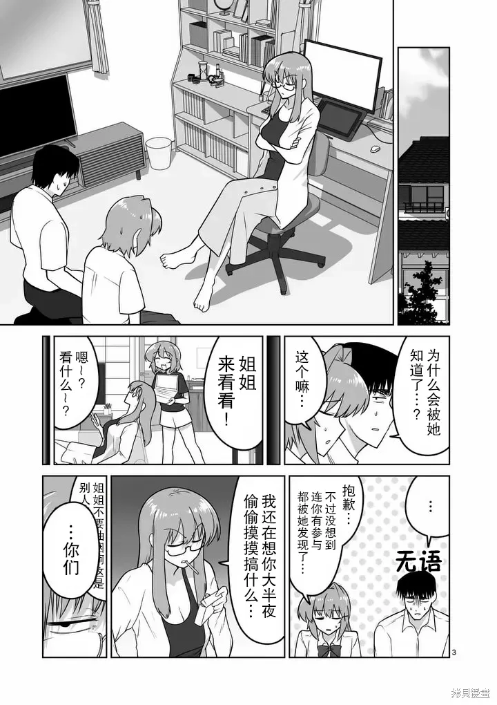 第38话 第3页
