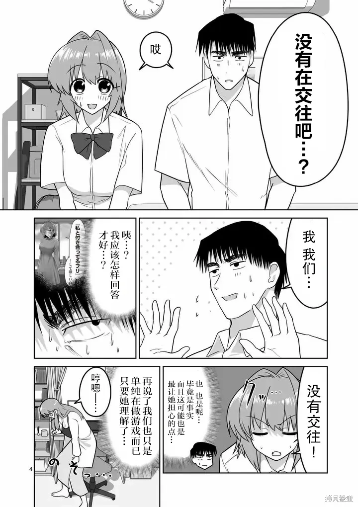 第38话 第4页