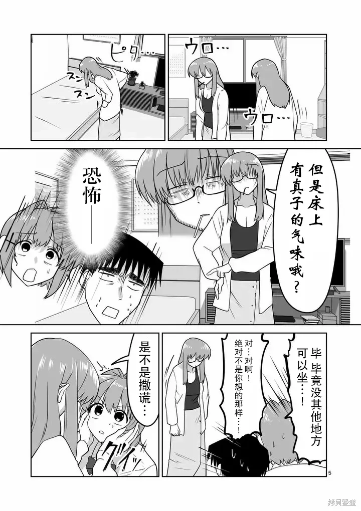 第38话 第5页