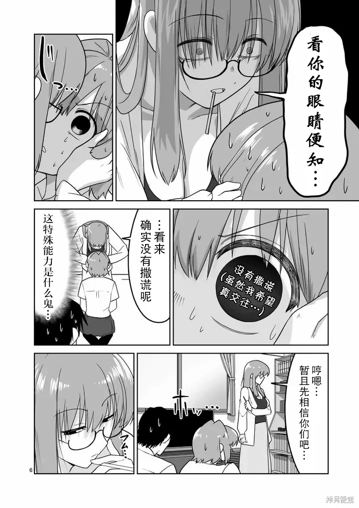 第38话 第6页