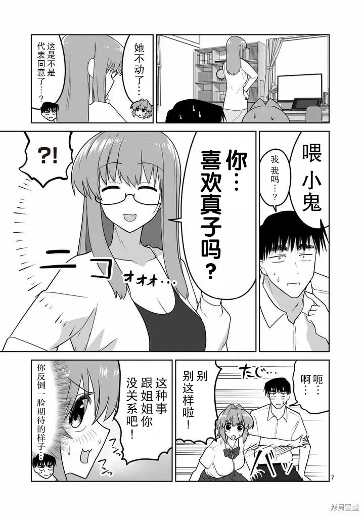 第38话 第7页