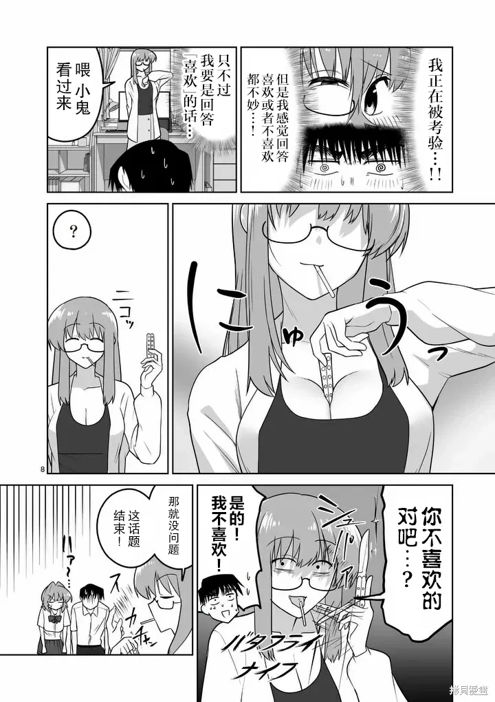 第38话 第8页