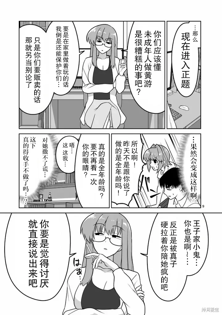 第38话 第9页
