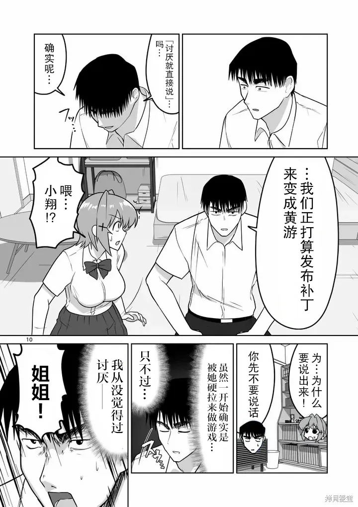 第38话 第10页