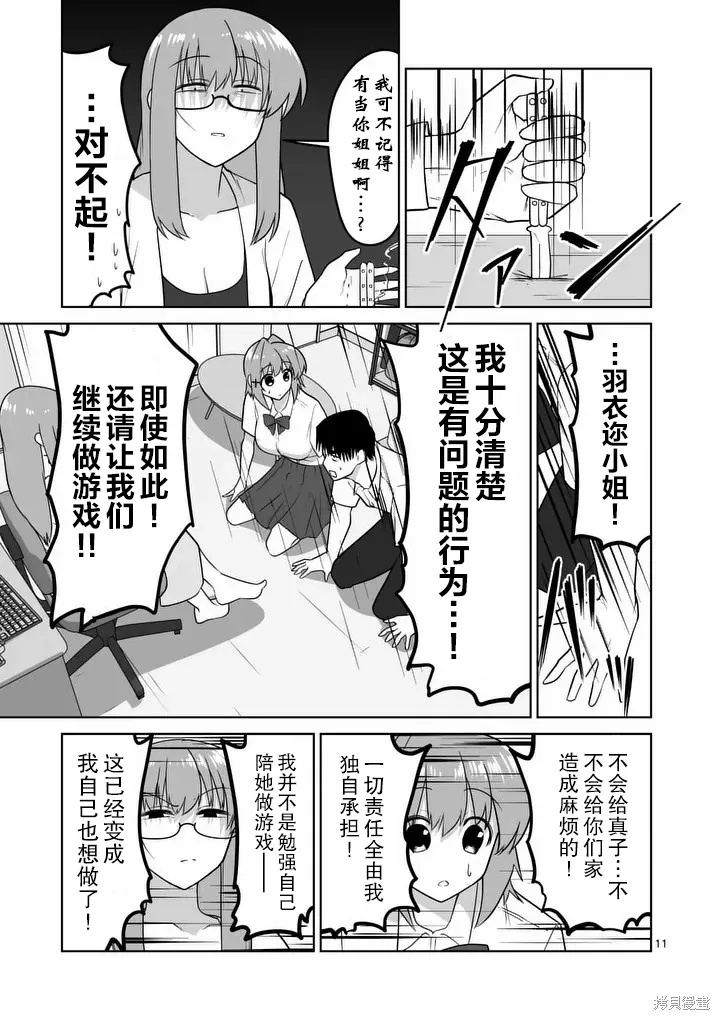 第38话 第11页