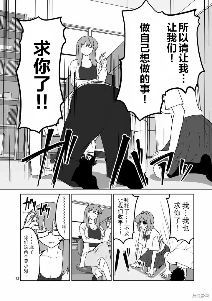 第38话 第12页