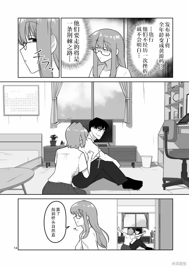 第38话 第14页
