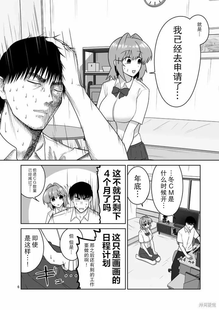 第39话 第6页