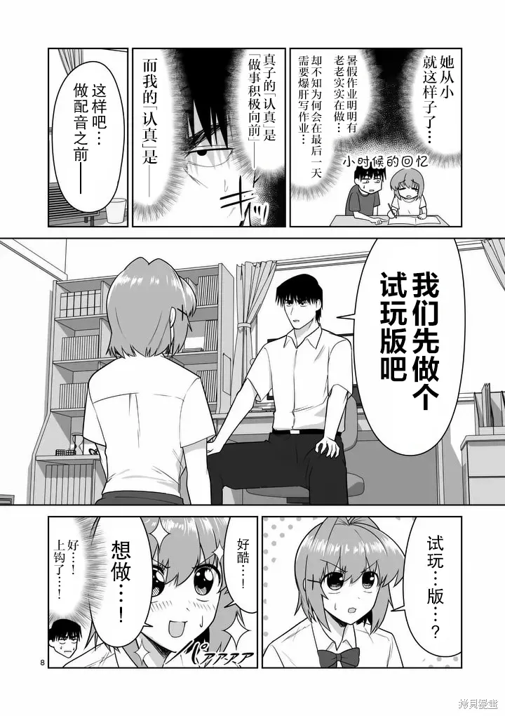 第39话 第8页