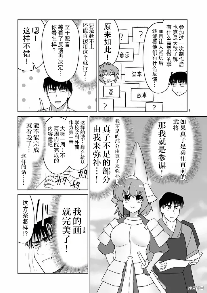 第39话 第9页