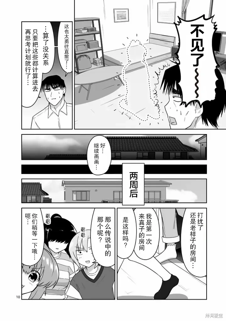 第39话 第10页