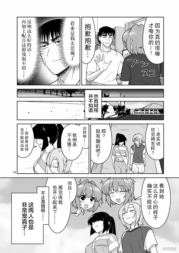 第39话 第16页