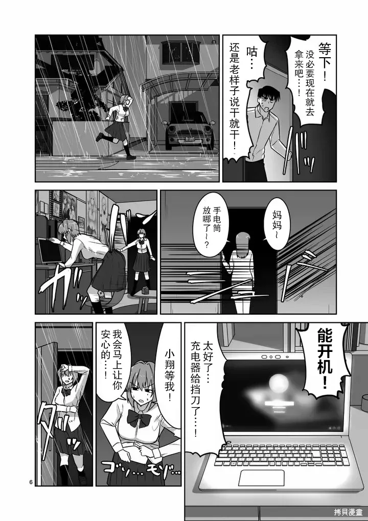 第40话 第6页