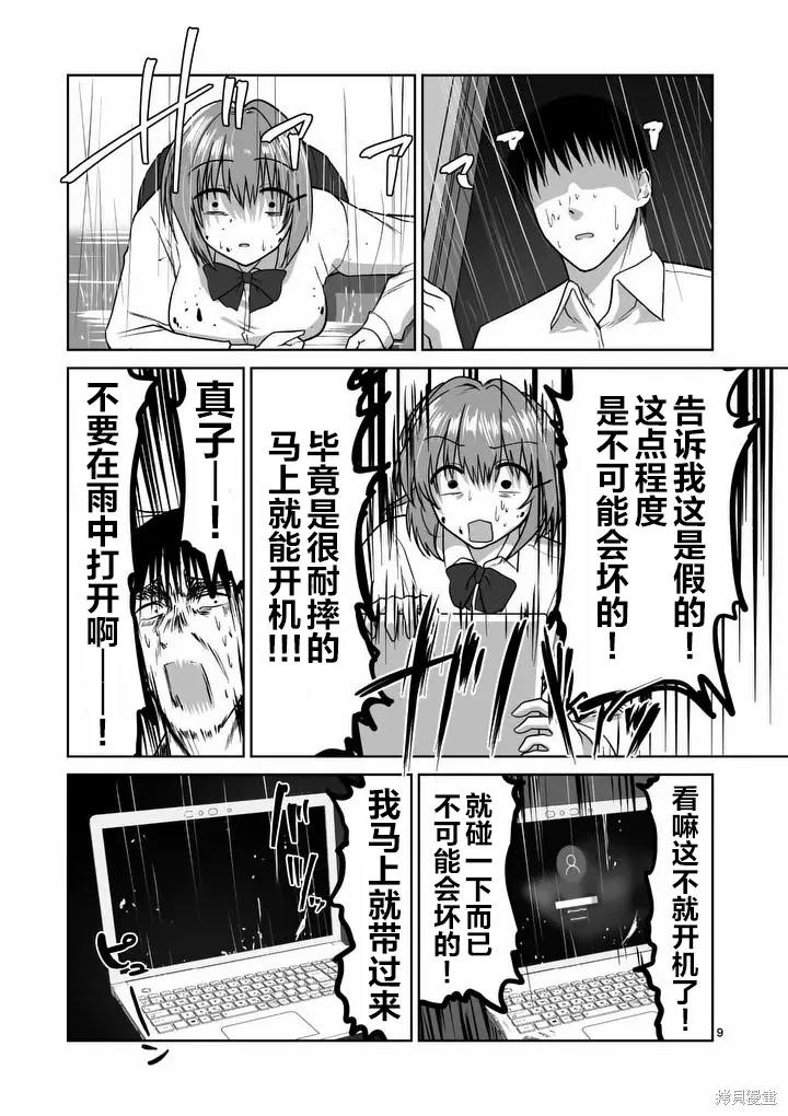 第40话 第9页