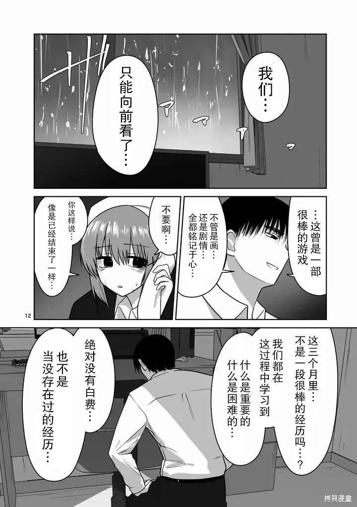 第40话 第12页
