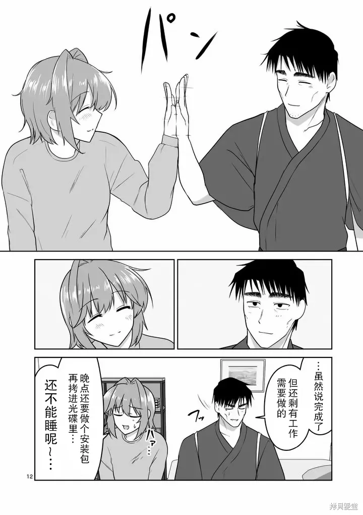 第41话 第12页