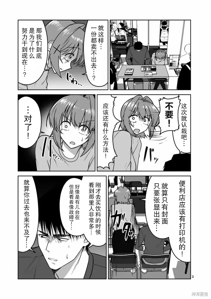第43话 第3页