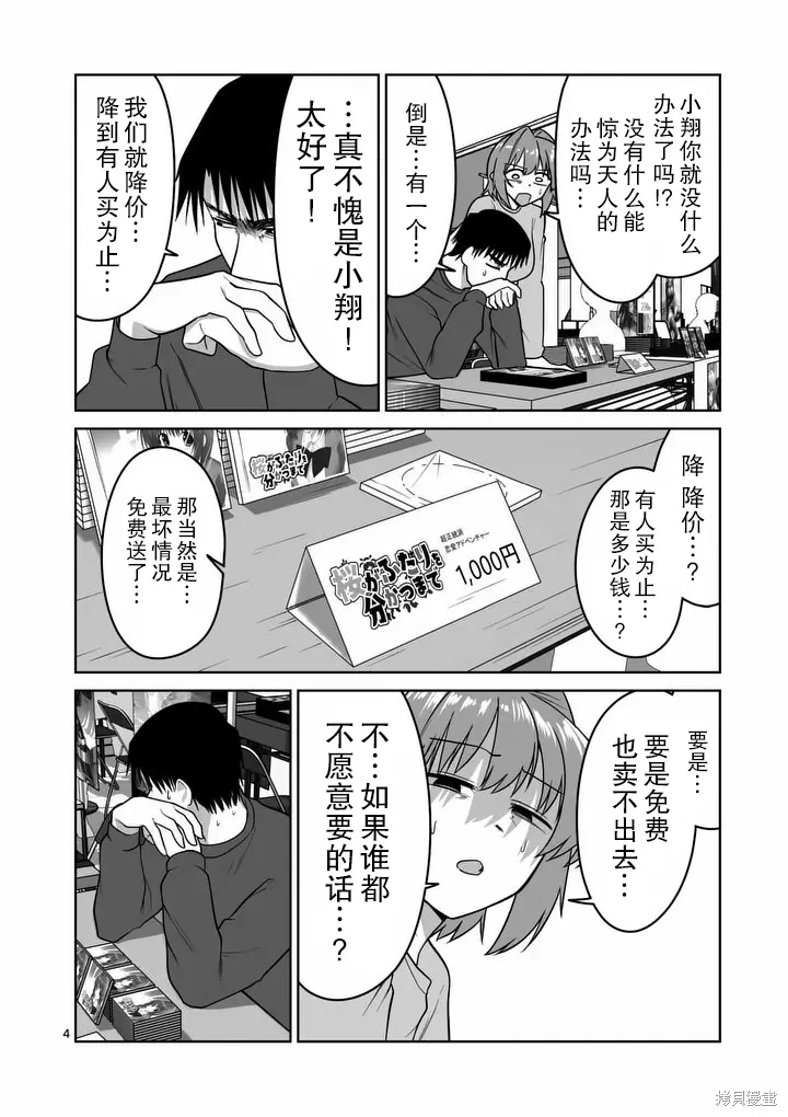 第43话 第4页