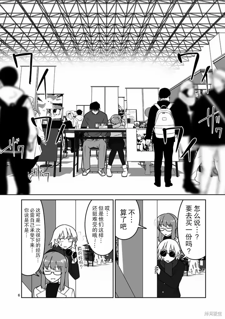 第43话 第6页
