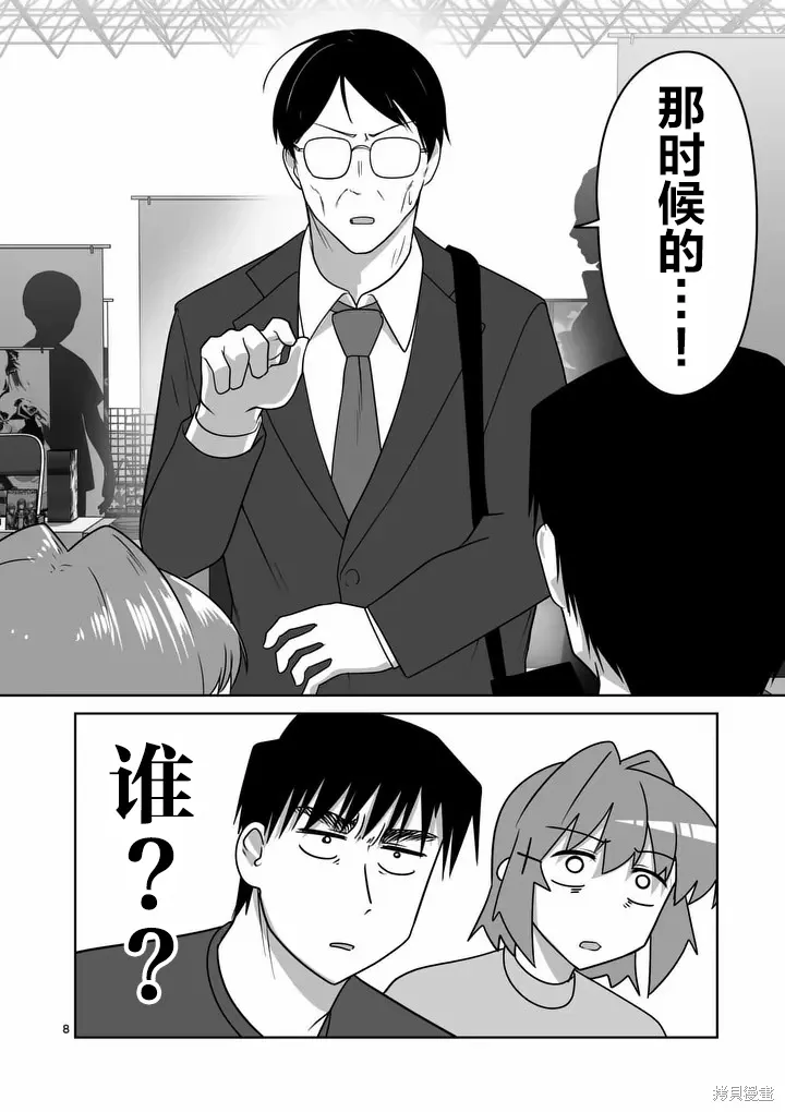 第43话 第8页