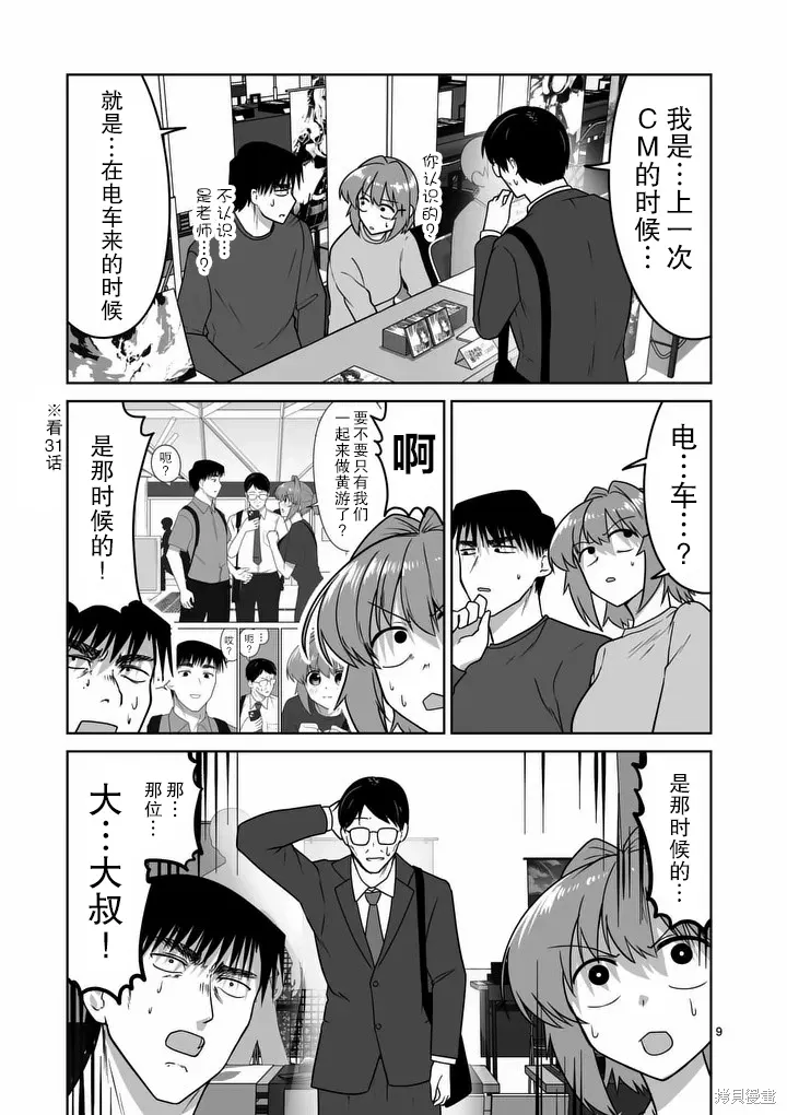 第43话 第9页